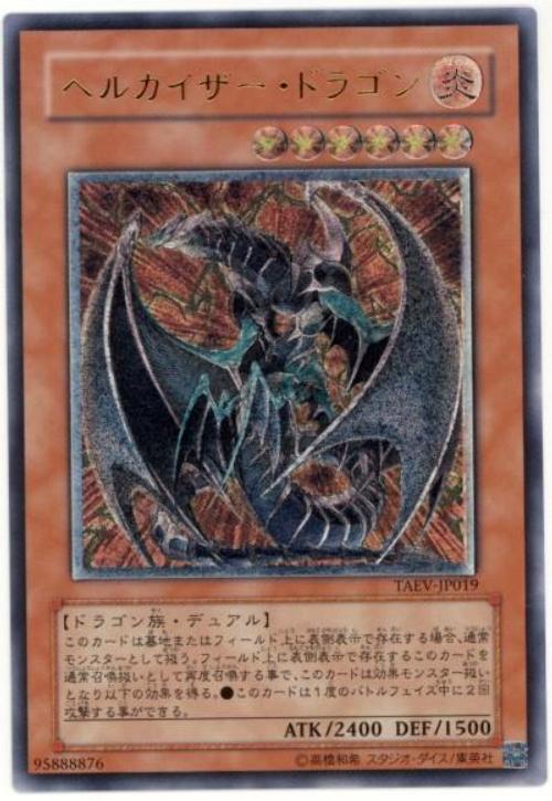 TAEV-JP019 地獄凱撒龍 凸版 浮雕 505