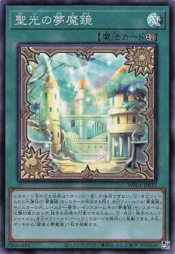 WPP1-JP023 聖光的夢魔鏡 (亮面)