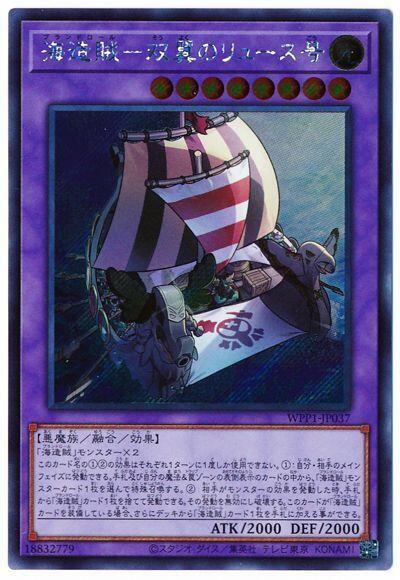 WPP1-JP037 海造賊 雙翼的利斯號 (斜鑽)