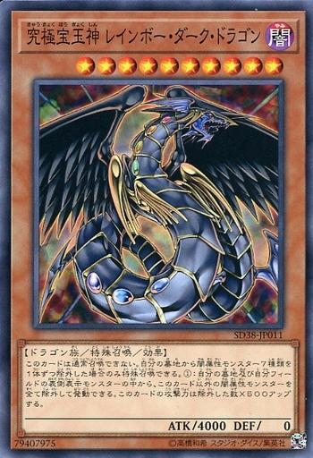 SD38-JP011 究極寶玉神虹暗龍 (普卡)