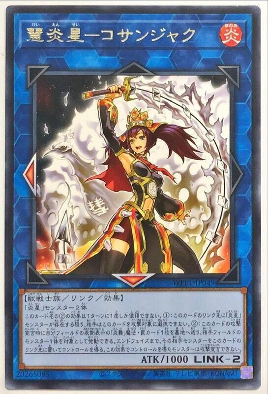 WPP1-JP049 慧炎星 孔雀扈三娘 (銀字)