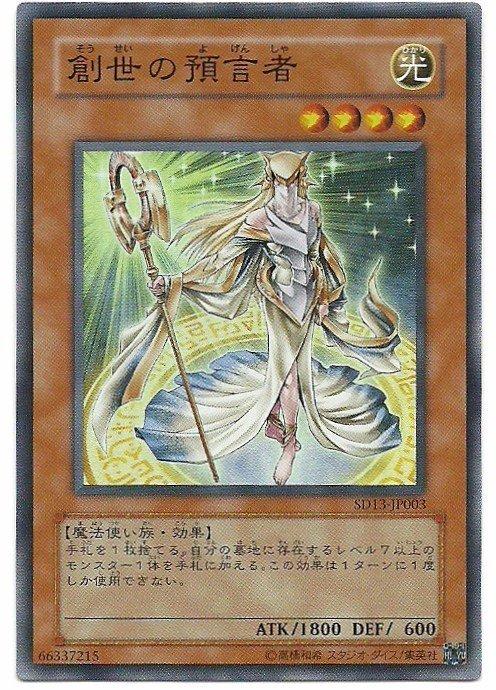 SD25-JP014　創世的預言者　日文普卡 (SD25)青眼龍轟臨