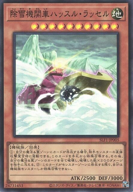 SLF1-JP005 DP21-JP041 除雪機關車 急速除雪車 (亮面)