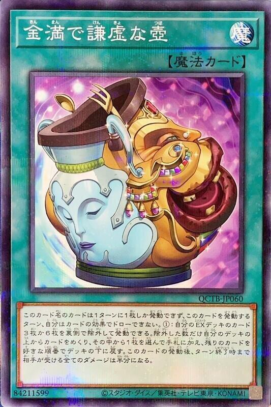 QCTB-JP060 金滿的謙虛之壺 (普鑽)