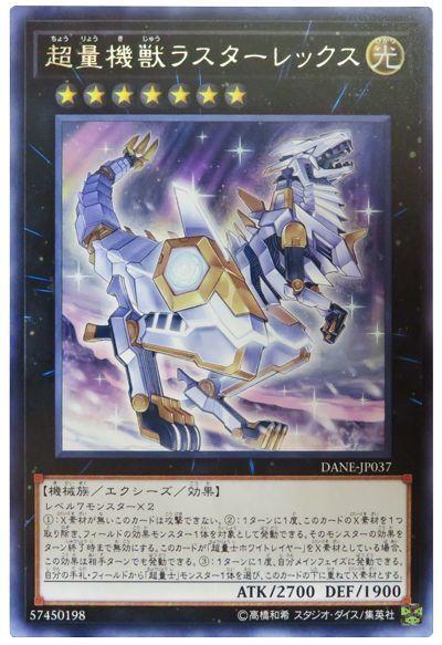 DANE-JP037 超量機獸光柵暴龍 (銀字) 1008