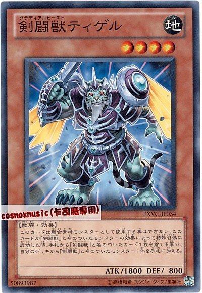 EXVC-JP034 劍鬥獸 虎鬥士 日文普卡 704