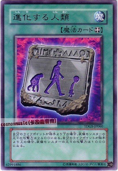 TDGS-JP060 進化的人類 日文銀字 601