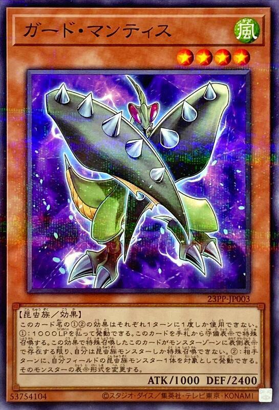 23PP-JP003 守衛螳螂 (普鑽)