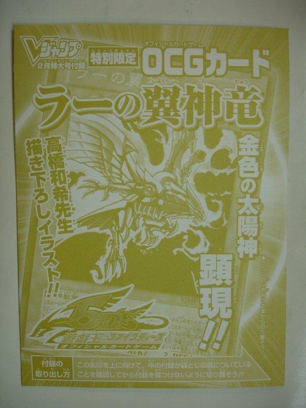 VJMP-JP046 日版神之卡 太陽神的翼神龍 金亮 未折 含紙袋