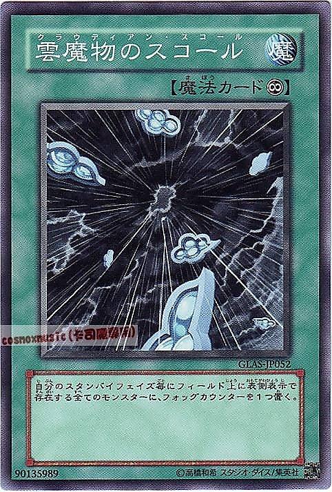GLAS-JP052 雲魔物風暴 日文普卡 (506)劍鬥士襲擊GLAS