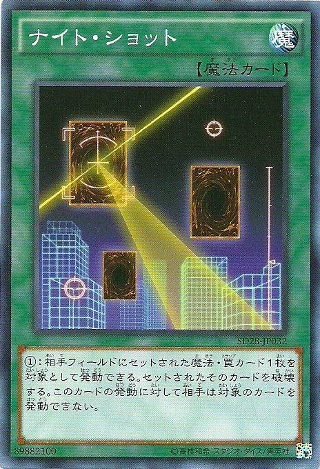 SD28-JP032 夜間射擊 (普卡)