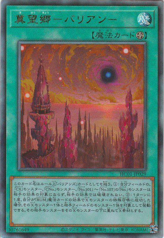 HC01-JP029 冀望鄉 巴利安 (凸版/浮雕)