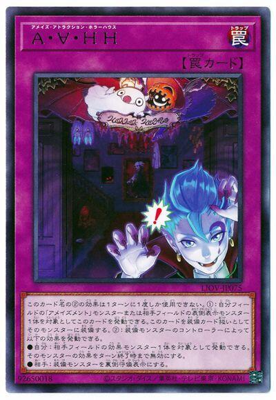 LIOV-JP075 Ａ・Ɐ・ＨＨ 驚奇遊樂設施恐怖鬼屋 (銀字) 1104