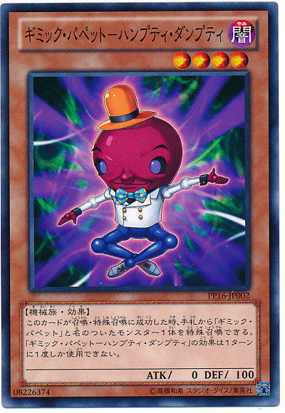 PP16-JP002 奇巧人偶 小矮蛋 日文普卡 PREMIUM PACK16