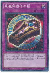 * MP01-JP027 黑魔族復活之棺 (亮面古鑽)