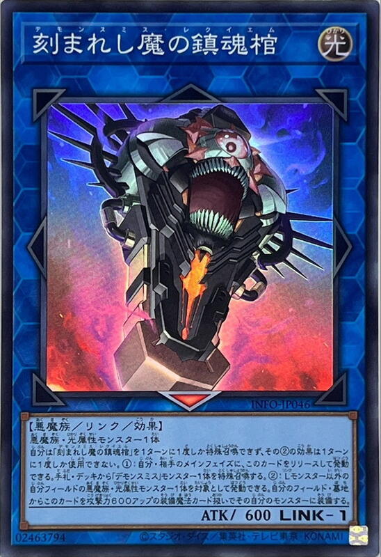 INFO-JP046 雕刻魔的鎮魂棺 (亮面) 1205