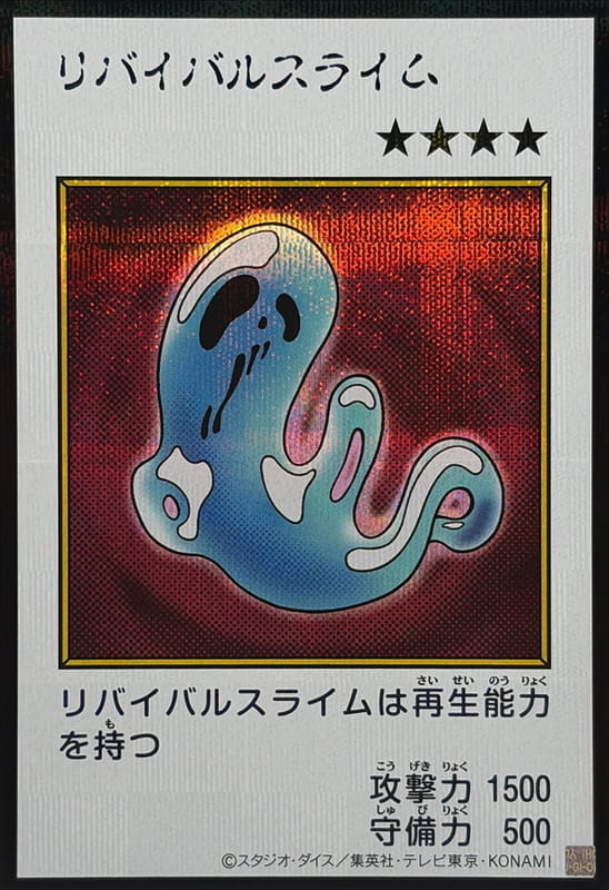 YAC1-JP088 復活史萊姆 復活軟泥 (半鑽 彩色漫畫版)