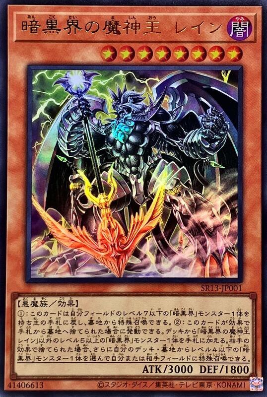SR13-JP001 暗黑界的魔神王 瑞恩 (金亮)