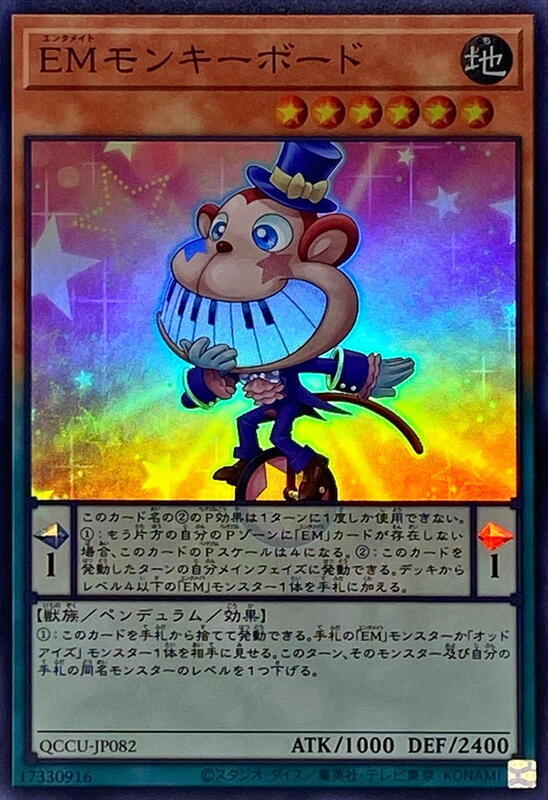 QCCU-JP082 EM琴鍵猴 (亮面)