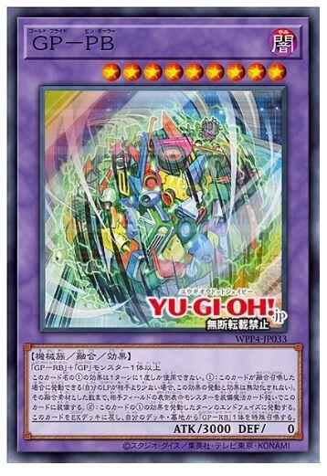 WPP4-JP033 黃金驕傲 針球者 (亮面)