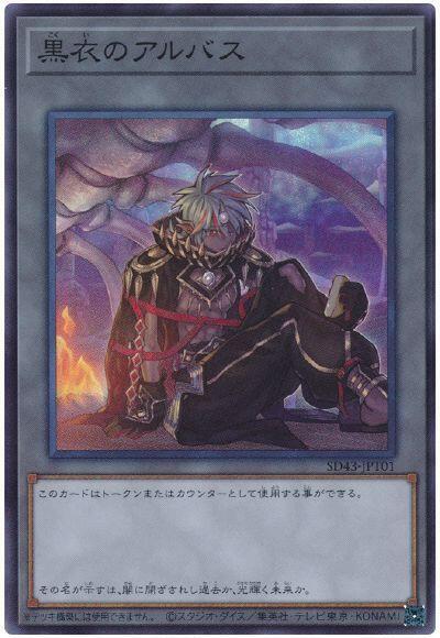 SD43-JPT01 黑衣的阿布思Token (亮面)