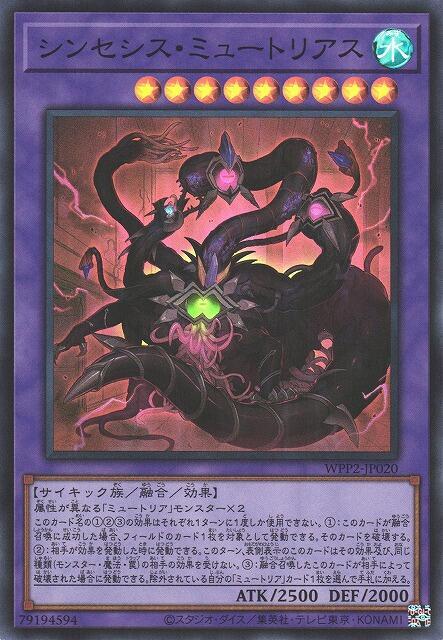 WPP2-JP020 合成獸 超突變種 (亮面)日紙
