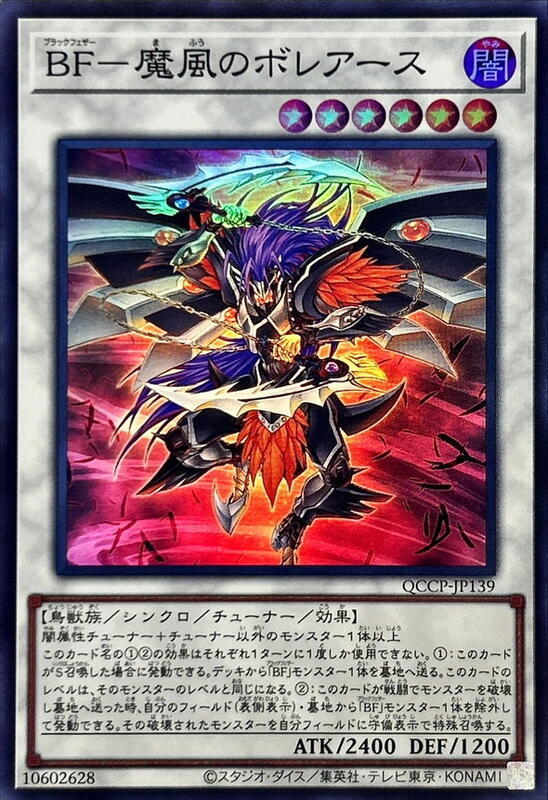 QCCP-JP139 BF 魔風的波瑞亞斯 (亮面)