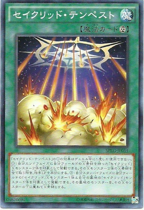 SPRG-JP054 星聖風暴 日文(普卡)