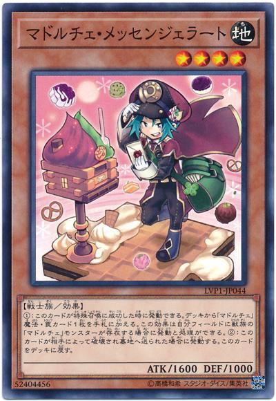 LVP1-JP044 魔式甜點冰淇淋郵差 (普卡)