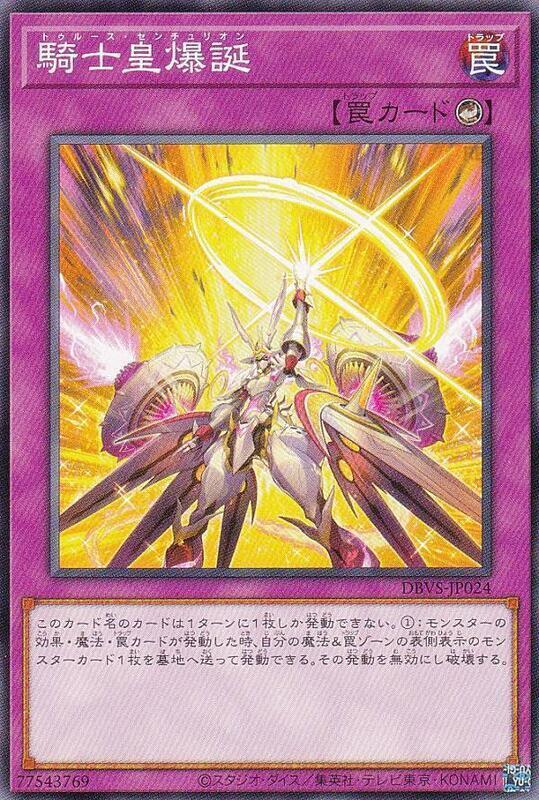 DBVS-JP024 百夫騎士團 騎士皇爆誕 (普卡)