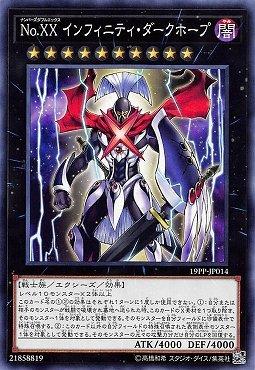 19PP-JP014 No.XX 無限黑暗霍普( 大會包 PREMIUM PACK 2019