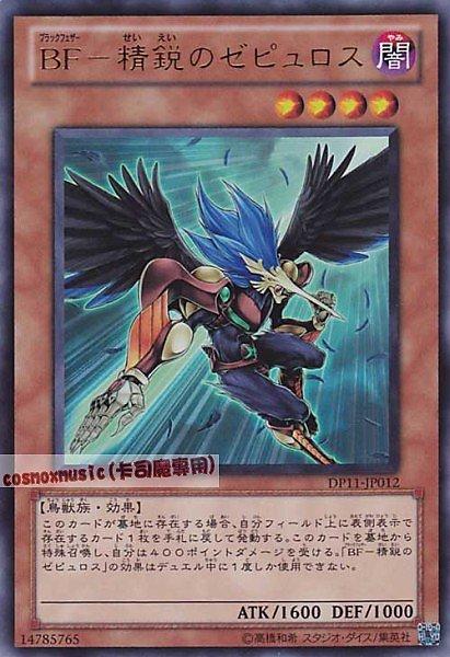 DP11-JP012 黑羽 精銳之澤普洛斯 BF-精銳金亮 搜DS14-JPL34 SPTR