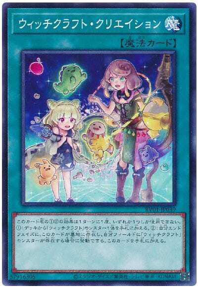 RV01-JP039 魔女工坊創作 (普卡)