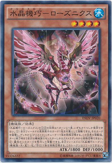 INOV-JP020 水晶機巧-粉晶朱雀 (普卡) 910