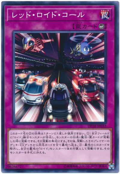 DP18-JP032 紅色機人呼喚 (普卡)