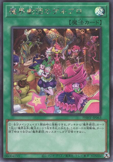 PHHY-JP063 魔界劇團總彩排 (半鑽)