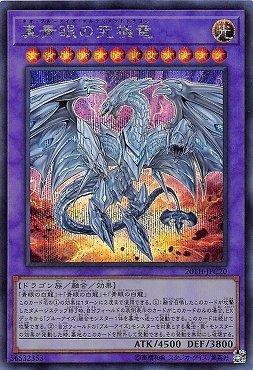 日紙 20TH-JPC20 真青眼究極龍 (半鑽)