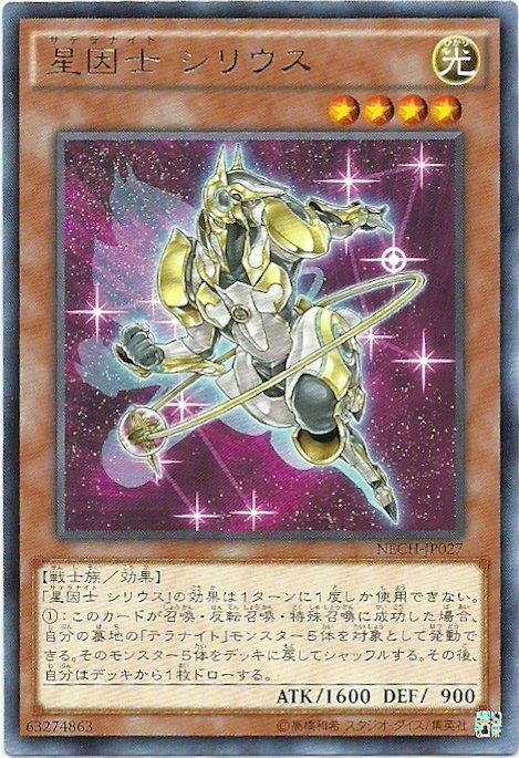NECH-JP027 星因士 天狼星 日文(銀字) 902