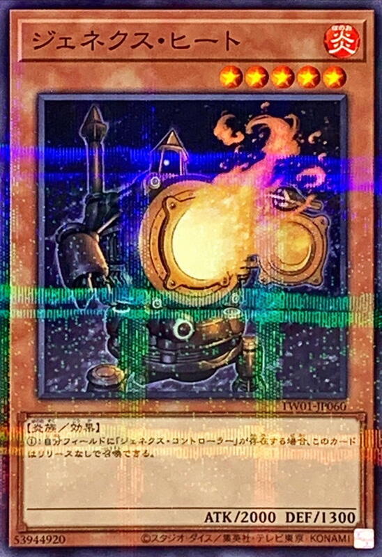 TW01-JP060 次世代熱爐人 (普鑽)