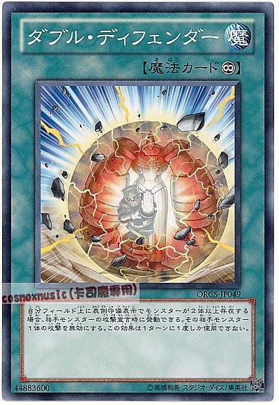 ORCS-JP049 雙重防禦者 日文普卡 707