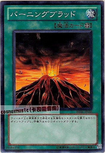 BE01-JP056. BE1-JP061. DL1-082 .燃燒之血 火山爆發 日文普卡(卡號隨機)