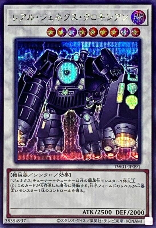 TW01-JP091 真次世代黑機神(半鑽)
