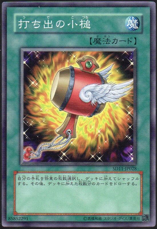 SD09-JP027 SD11-JP028 SD12-JP025 YSD2-JP029 萬寶槌打出的小槌 重傷卡