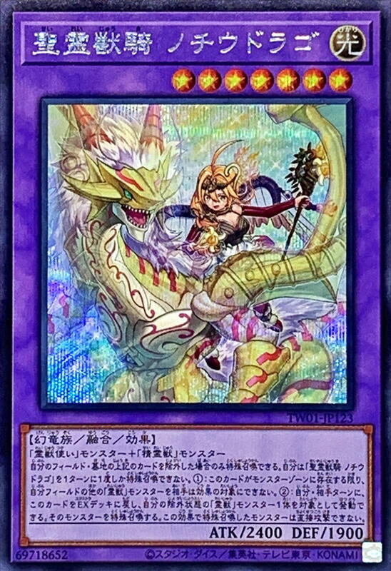 TW01-JP123 聖靈獸騎 星龍 (半鑽)