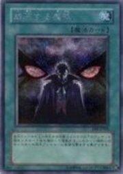 AT03-JP008 威壓的魔眼 威眼的魔壓 普卡
