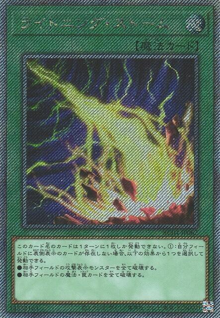RC04-JP062 閃電風暴 (斜鑽)