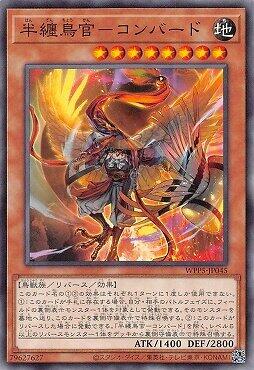 WPP5-JP045 半纏鳥官 轉換鳥 (普卡)