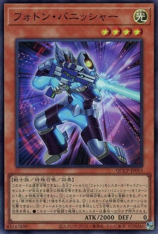 QCCP-JP053 光子驅逐者 (亮面)