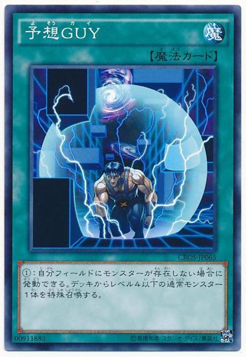 SR04-JP028 預想 GUY (普卡)