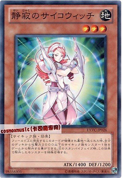 EXVC-JP026 靜寂的念力女巫 日文普卡 704
